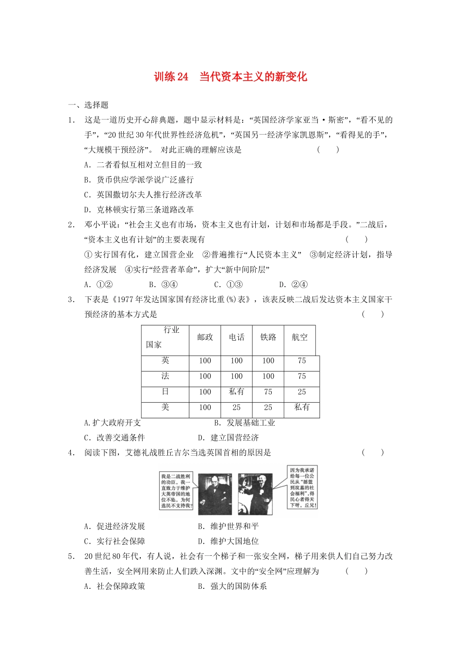 高中历史 第六单元 训练24 资本主义运行机制的调节同步强化训练 北师大版必修2_第1页