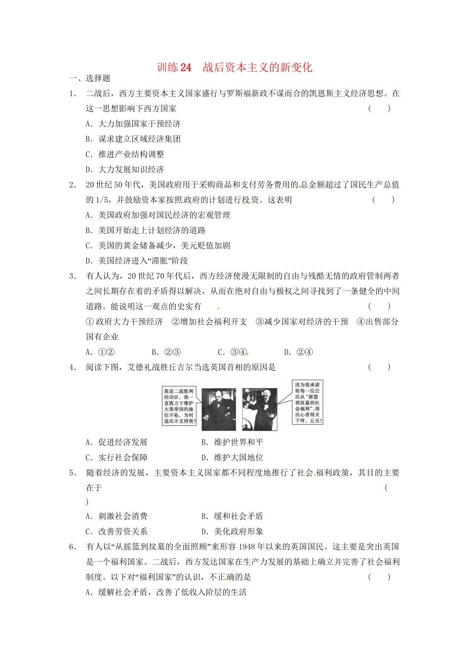 高中历史 第六单元 训练24战后资本主义的新变化 新人教版必修2_第1页