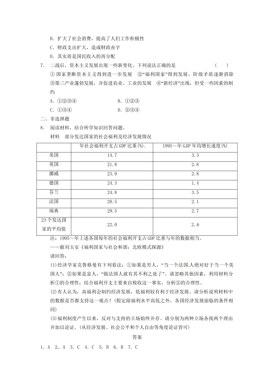 高中历史 第六单元 训练24战后资本主义的新变化 新人教版必修2_第2页