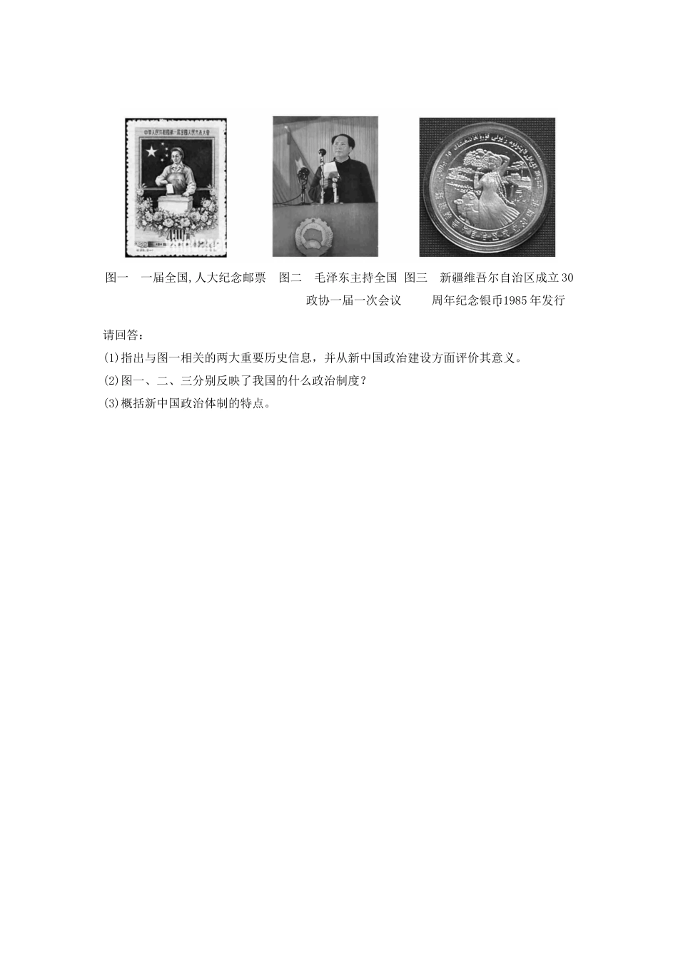 高中历史 第六单元 训练25 新中国的民主政治建设同步练习 新人教版必修1_第3页