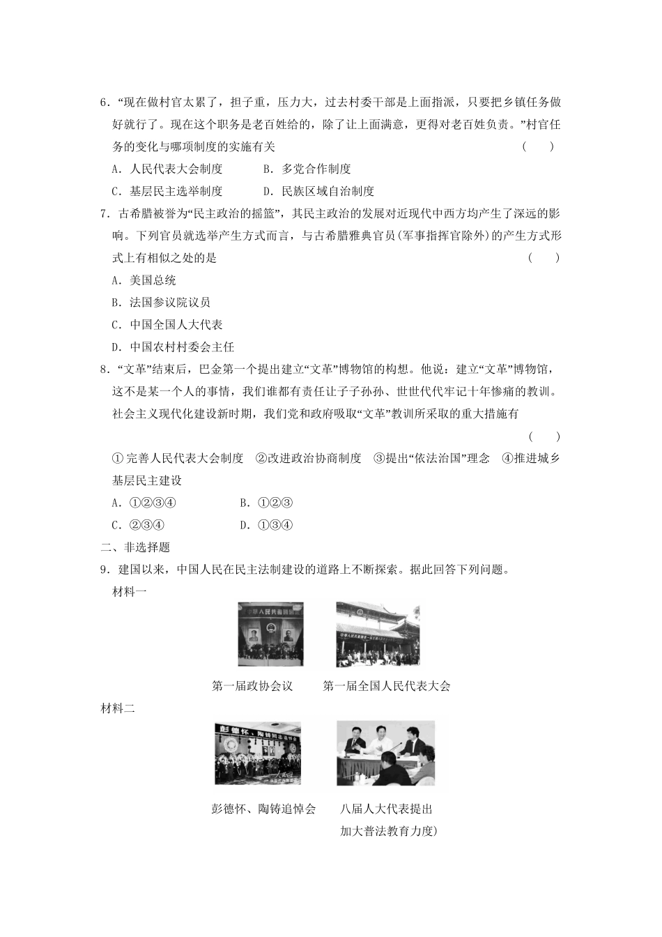 高中历史 第六单元 训练26 民主政治建设的曲折发展同步练习 新人教版必修1_第2页