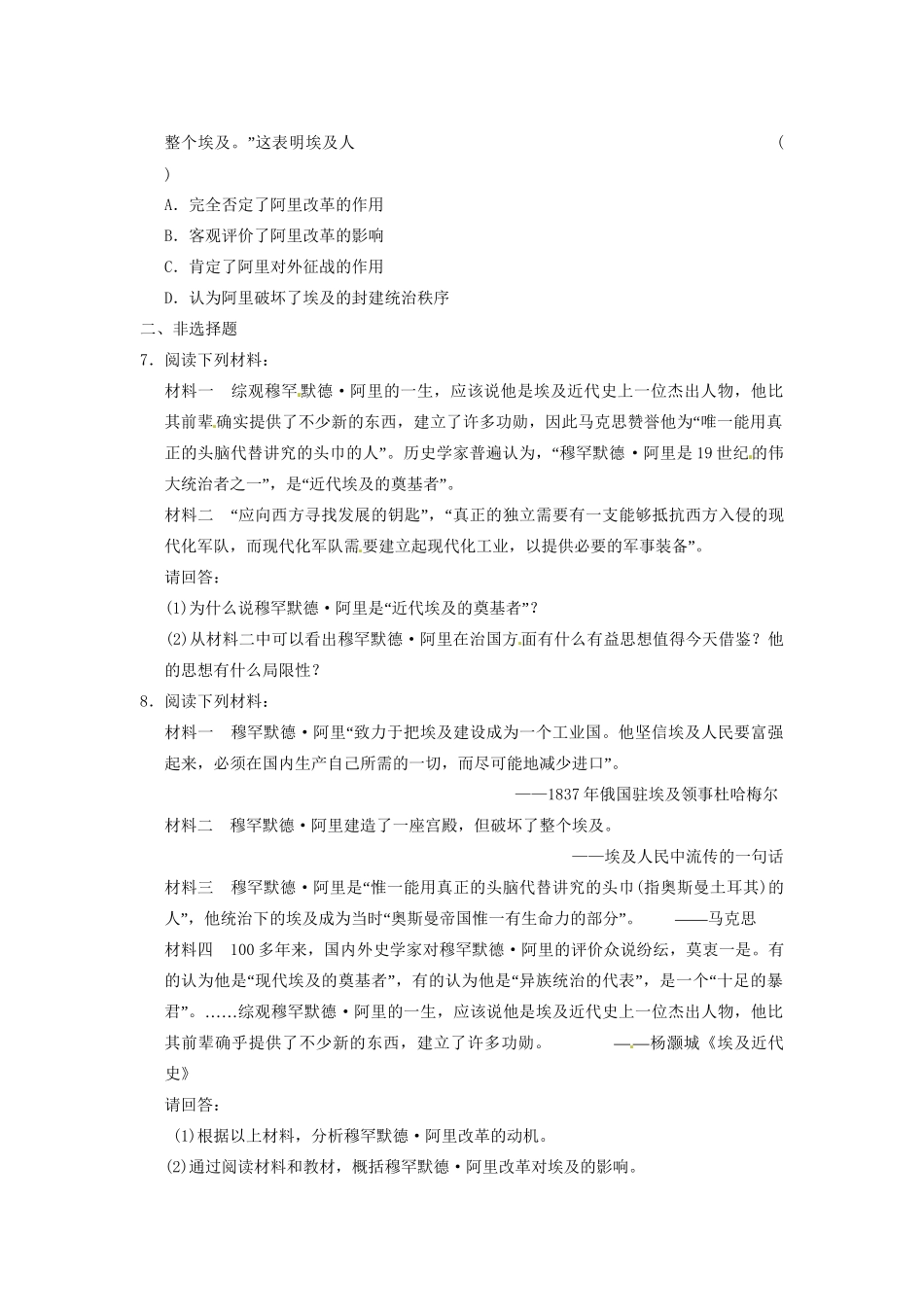 高中历史 第六章 穆罕默德 阿里改革强化训练 北师大版选修1_第2页