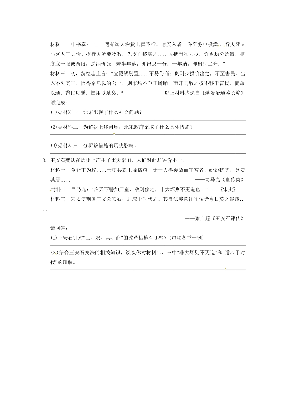 高中历史 第四单元 训练2王安石变法的主要内容 新人教版选修1 _第2页