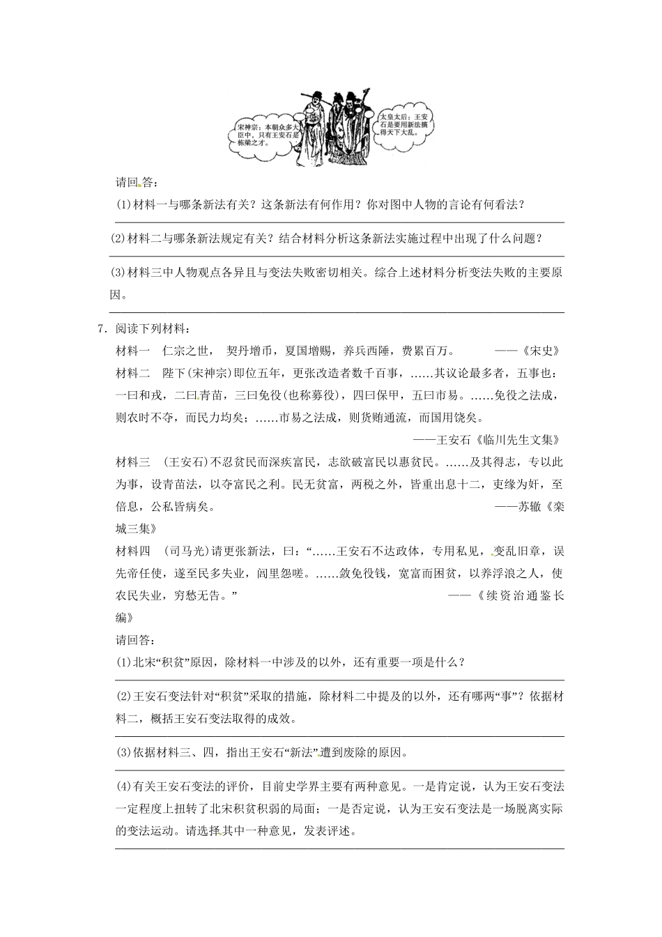 高中历史 第四单元 训练3王安石变法的历史作用 新人教版选修1 _第2页