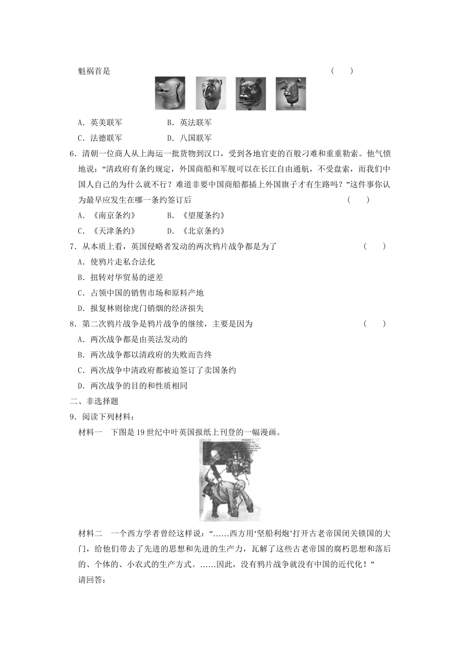 高中历史 第四单元 训练13鸦片战争同步练习 新人教版必修1_第2页