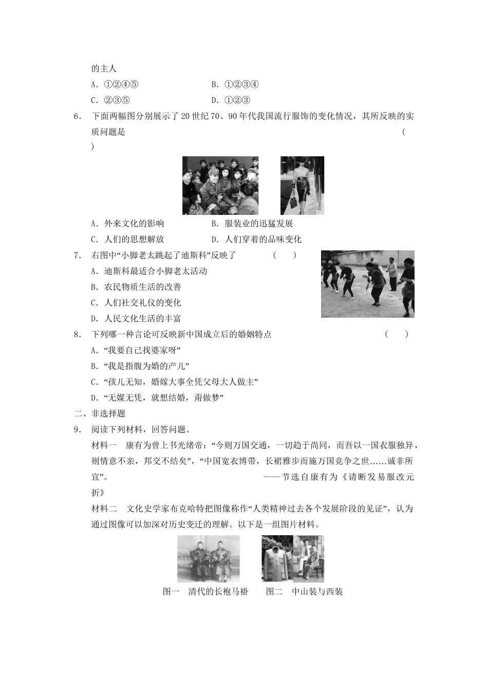 高中历史 第四单元 训练14 国近现代社会生活的变迁同步强化训练 北师大版必修2_第2页