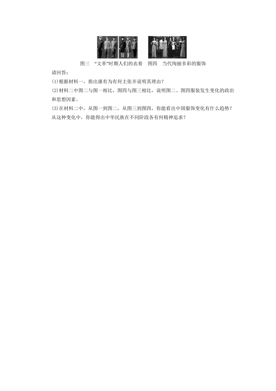 高中历史 第四单元 训练14 国近现代社会生活的变迁同步强化训练 北师大版必修2_第3页