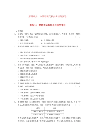 高中历史 第四单元 训练14 国近现代社会生活的变迁同步强化训练 北师大版必修2