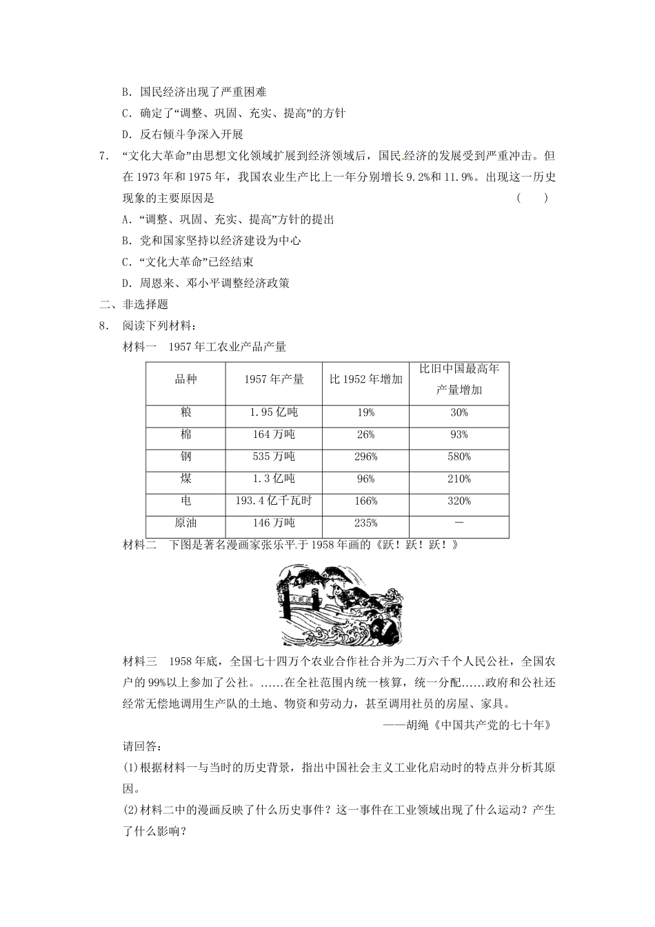 高中历史 第四单元 训练14经济建设的发展和曲折 新人教版必修2_第2页