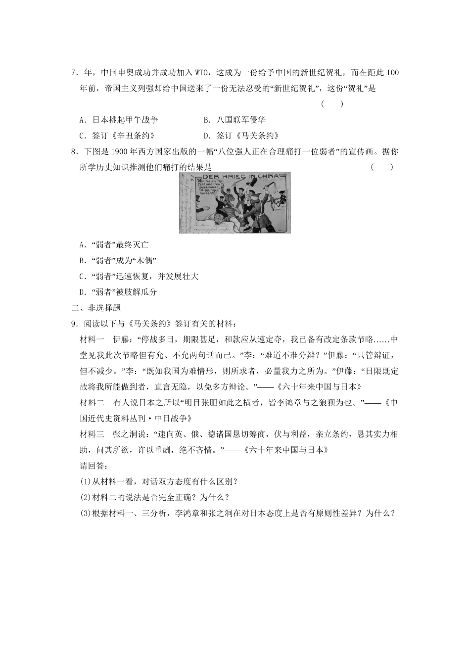 高中历史 第四单元 训练15 甲午中日战争和八国联军侵华同步练习 新人教版必修1_第2页
