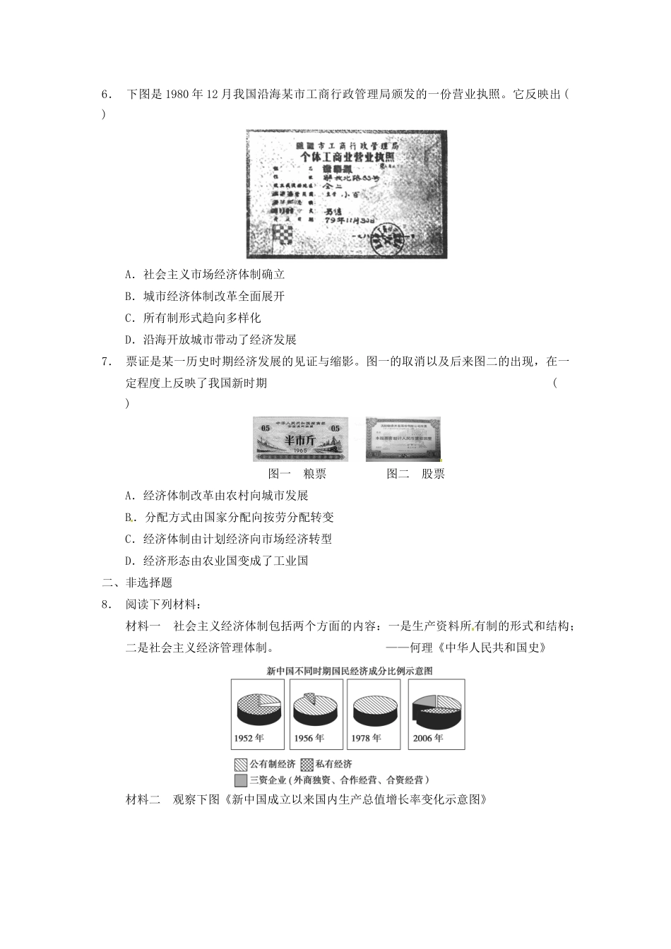 高中历史 第四单元 训练15从计划经济到市场  经济 新人教版必修2_第2页