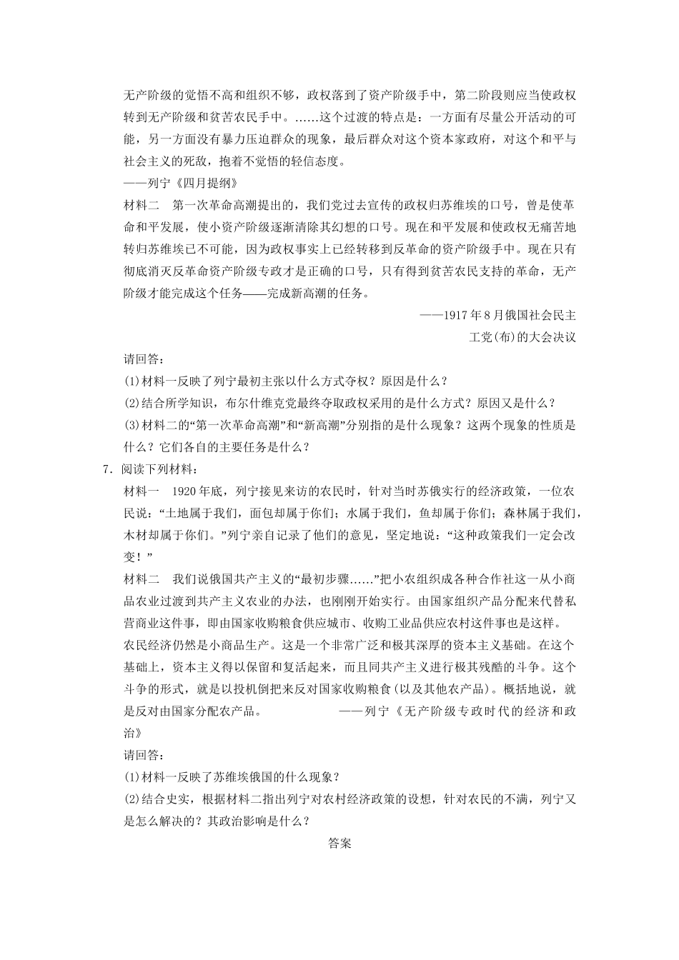 高中历史 第四单元 训练17 苏联社会主义国家的奠基人列宁同步强化练习 岳麓版选修4_第2页