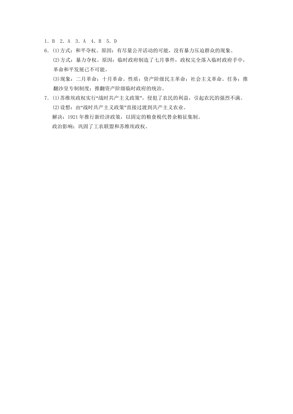 高中历史 第四单元 训练17 苏联社会主义国家的奠基人列宁同步强化练习 岳麓版选修4_第3页
