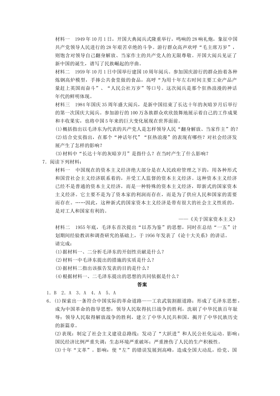 高中历史 第四单元 训练18 新中国的缔造者毛泽东同步强化练习 岳麓版选修4_第2页