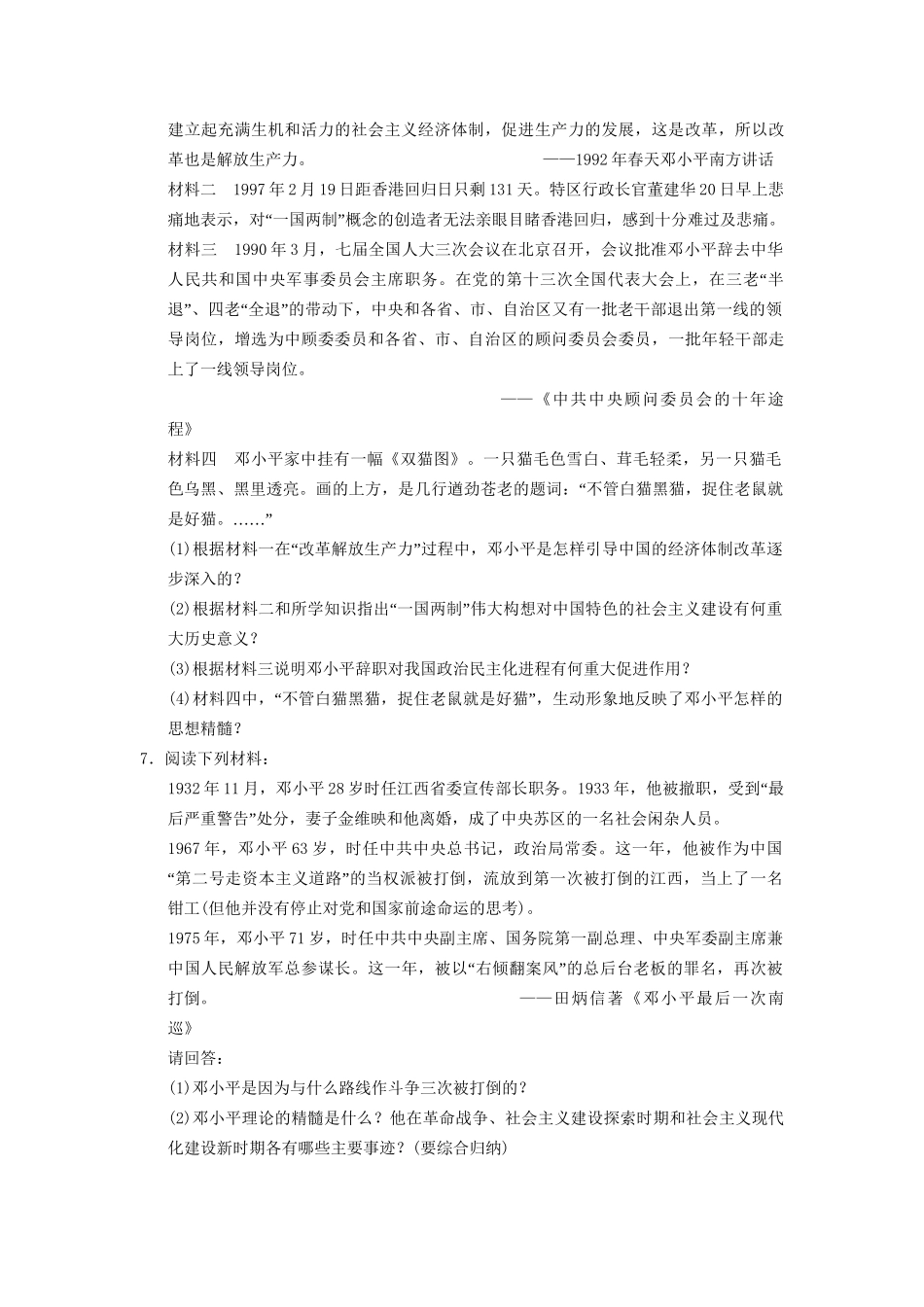 高中历史 第四单元 训练19 改革开放的总设计师邓小平同步强化练习 岳麓版选修4_第2页