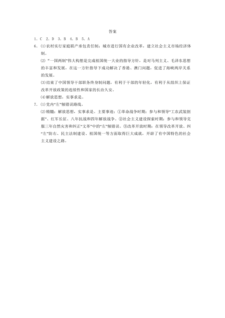 高中历史 第四单元 训练19 改革开放的总设计师邓小平同步强化练习 岳麓版选修4_第3页