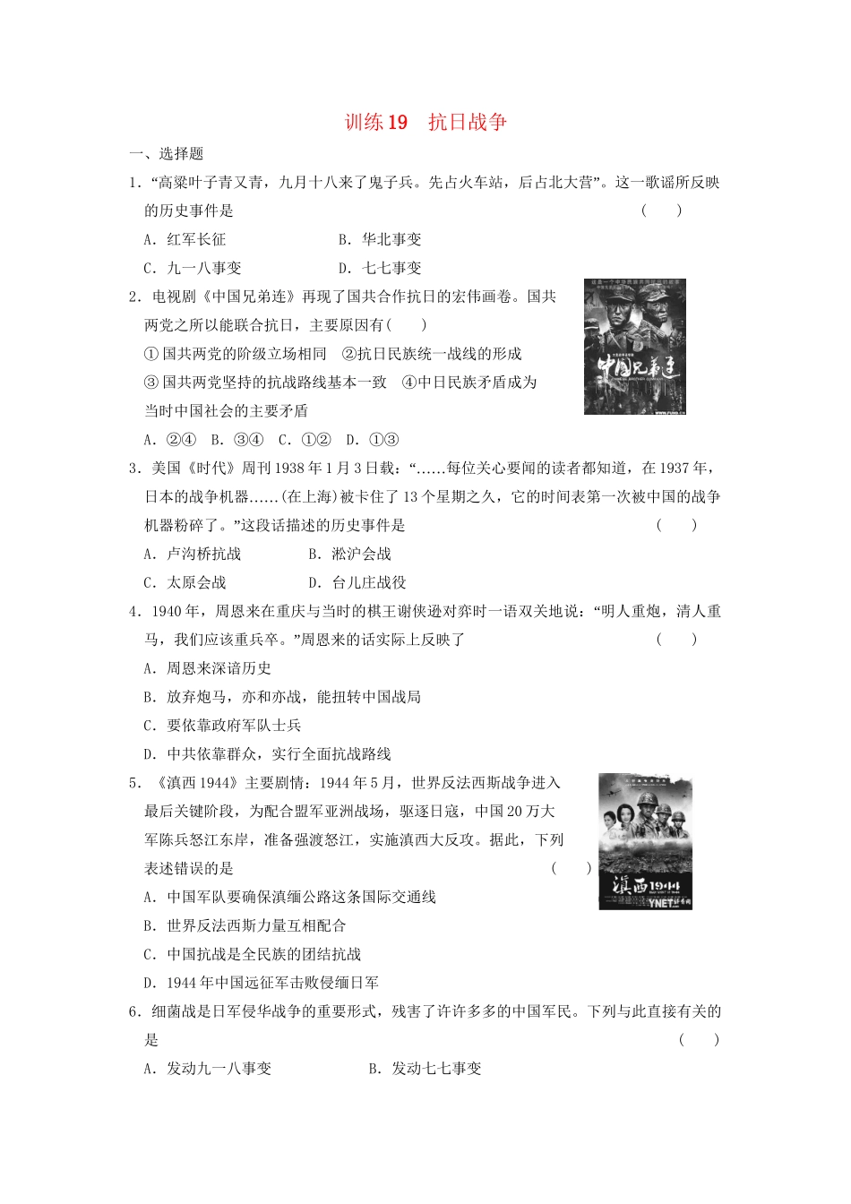 高中历史 第四单元 训练19 抗日战争同步练习 新人教版必修1_第1页