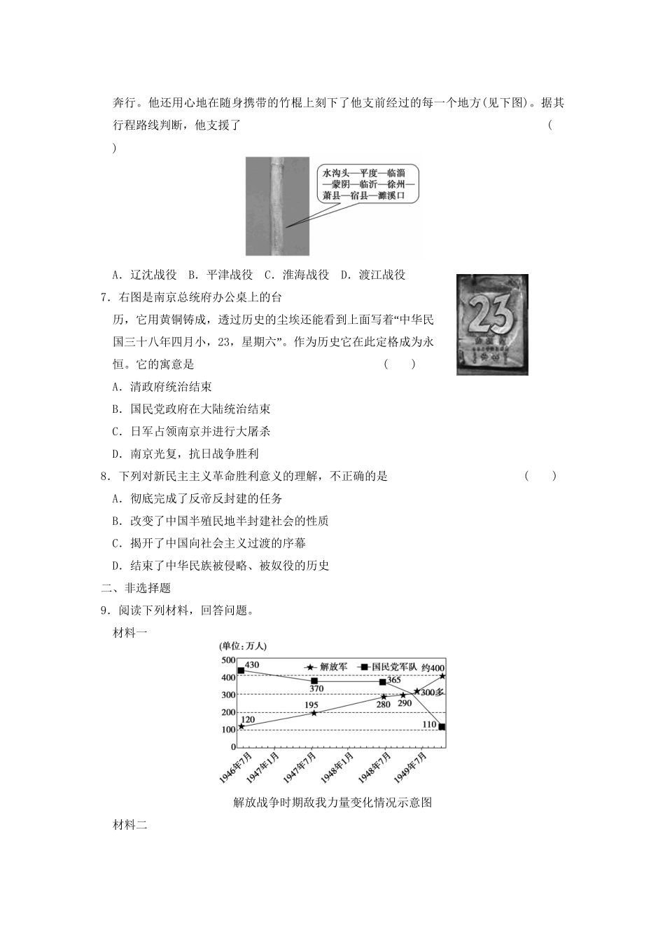 高中历史 第四单元 训练20 解放战争同步练习 新人教版必修1_第2页