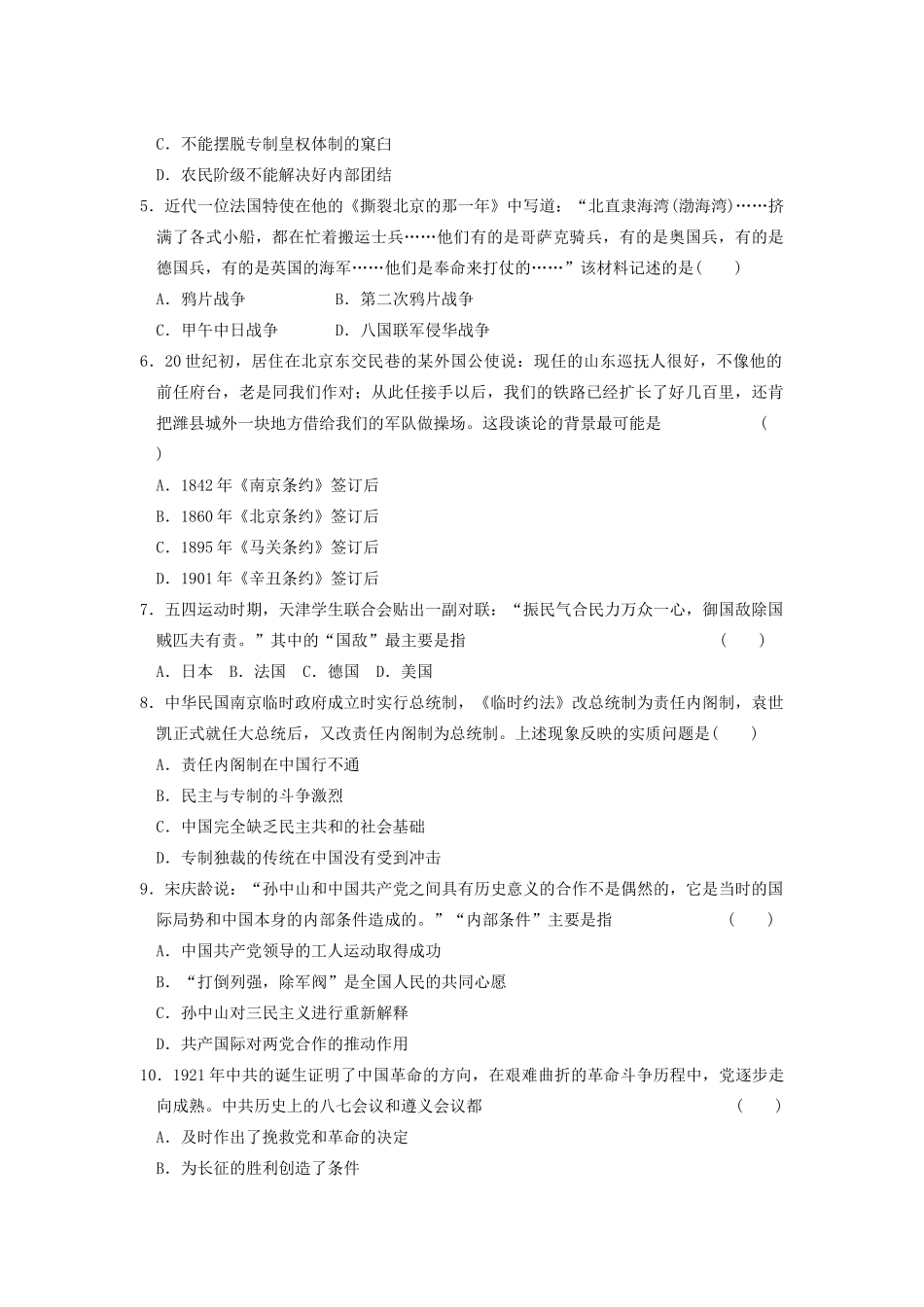 高中历史 第四单元检测 近代中国反侵略、求民主的潮流同步练习 新人教版必修1_第2页