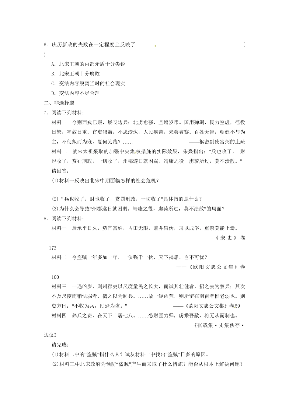 高中历史 第四章 北宋中期的社会危机与庆历新政强化训练 北师大版选修1_第2页