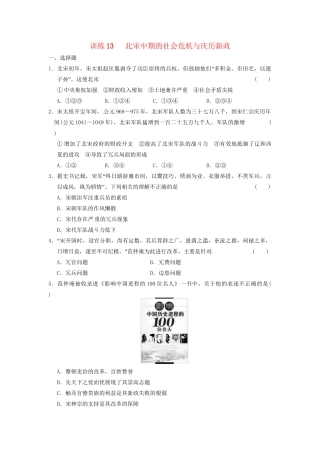 高中历史 第四章 北宋中期的社会危机与庆历新政强化训练 北师大版选修1