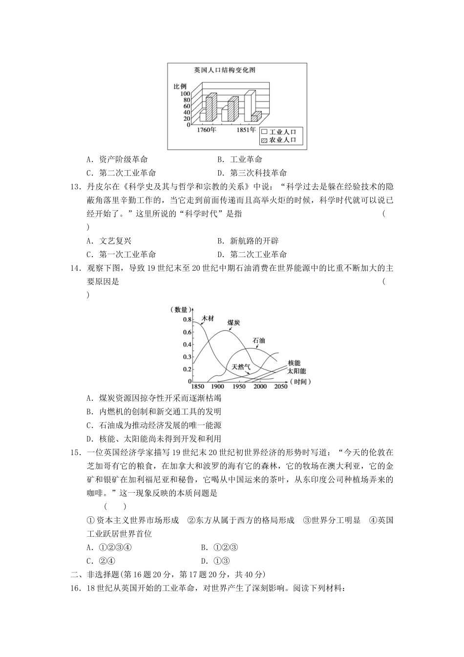 高中历史 第五单元 单元检测五 资本主义世界市场的形成和发展同步强化训练 北师大版必修2_第3页