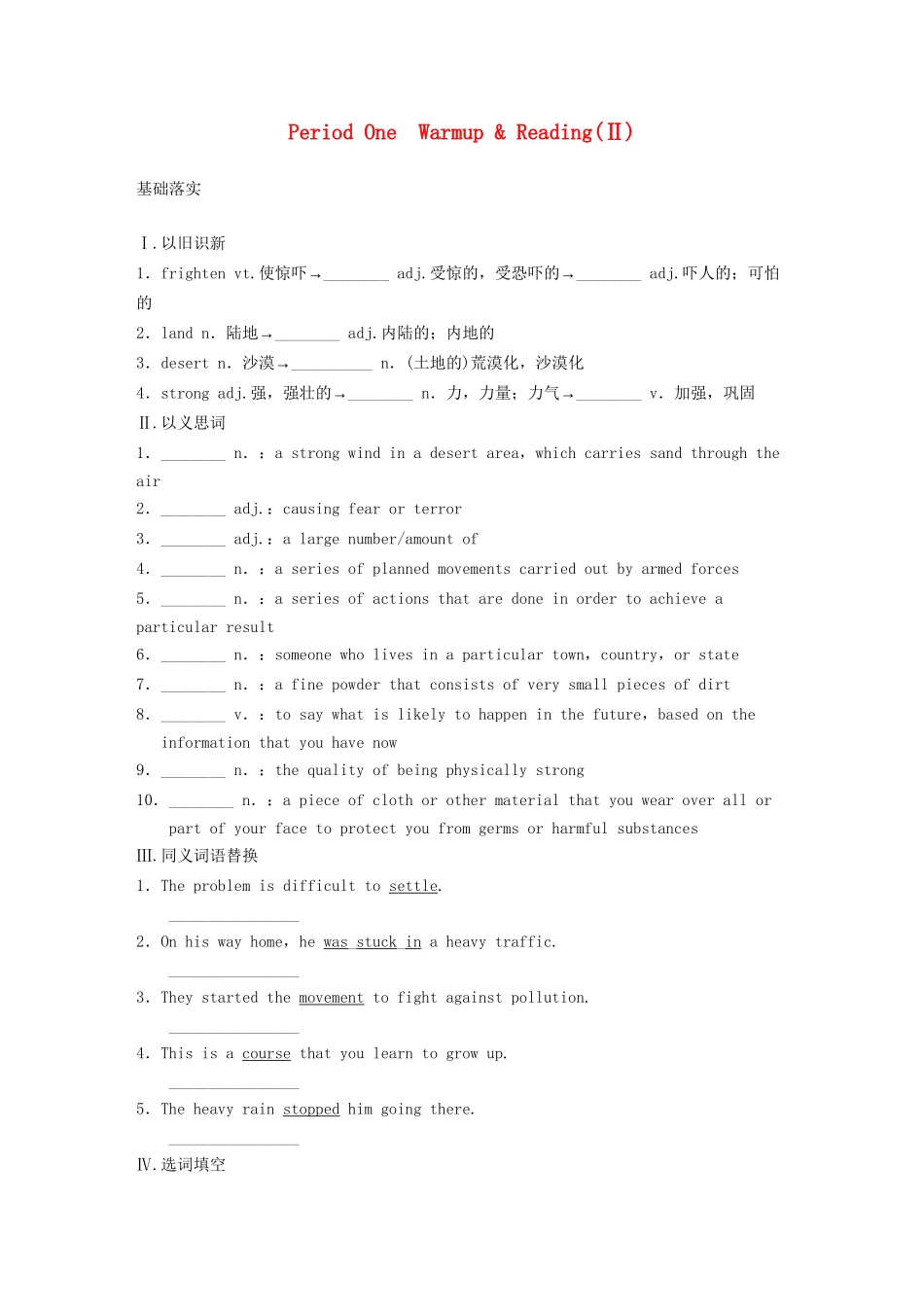 高中英语 Module 4 Sandstorms in Asia Period Warm up Reading同步测试2 外研版必修3_第1页