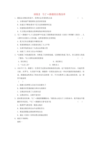 高中历史 第五单元 训练2马丁 路德的宗教改革 新人教版选修1