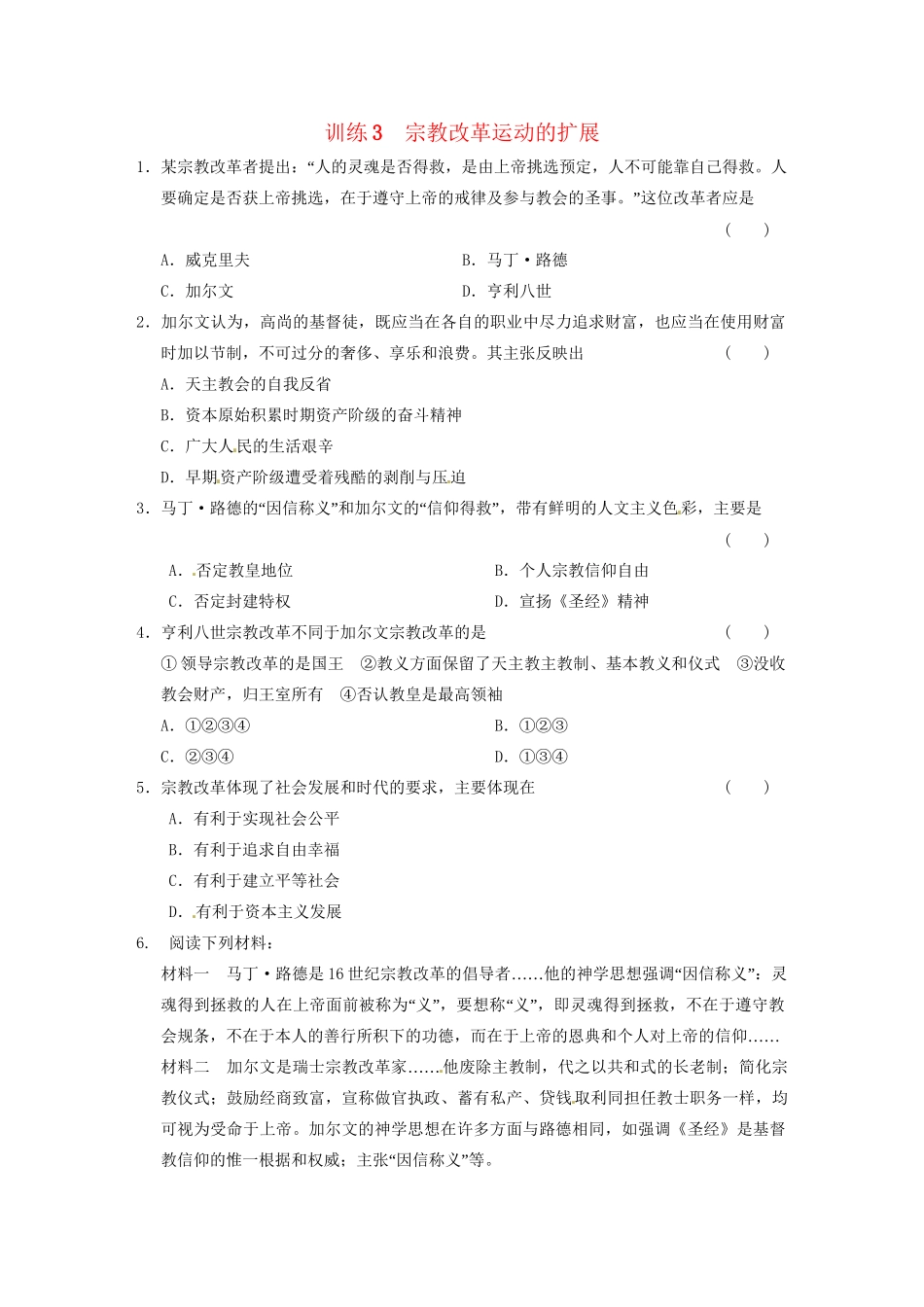 高中历史 第五单元 训练3宗教改革运动的扩展 新人教版选修1 _第1页