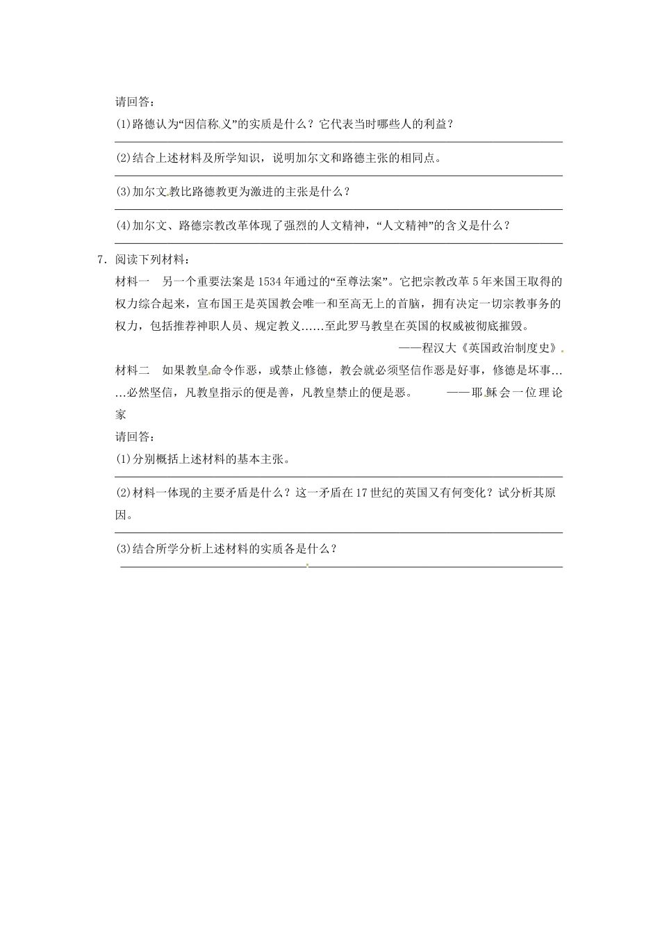 高中历史 第五单元 训练3宗教改革运动的扩展 新人教版选修1 _第2页