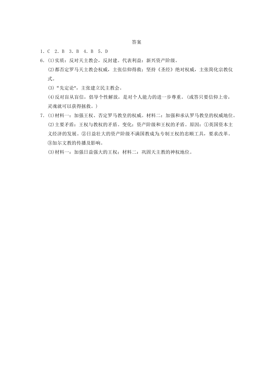 高中历史 第五单元 训练3宗教改革运动的扩展 新人教版选修1 _第3页