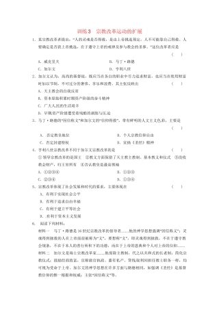 高中历史 第五单元 训练3宗教改革运动的扩展 新人教版选修1 