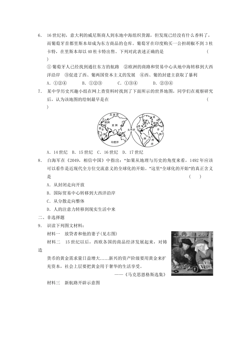 高中历史 第五单元 训练18 资本主义世界市场的形成和发展同步强化训练 北师大版必修2_第2页