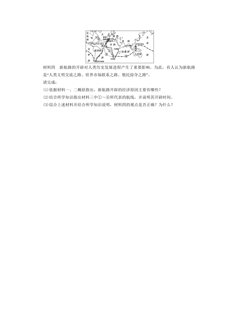 高中历史 第五单元 训练18 资本主义世界市场的形成和发展同步强化训练 北师大版必修2_第3页