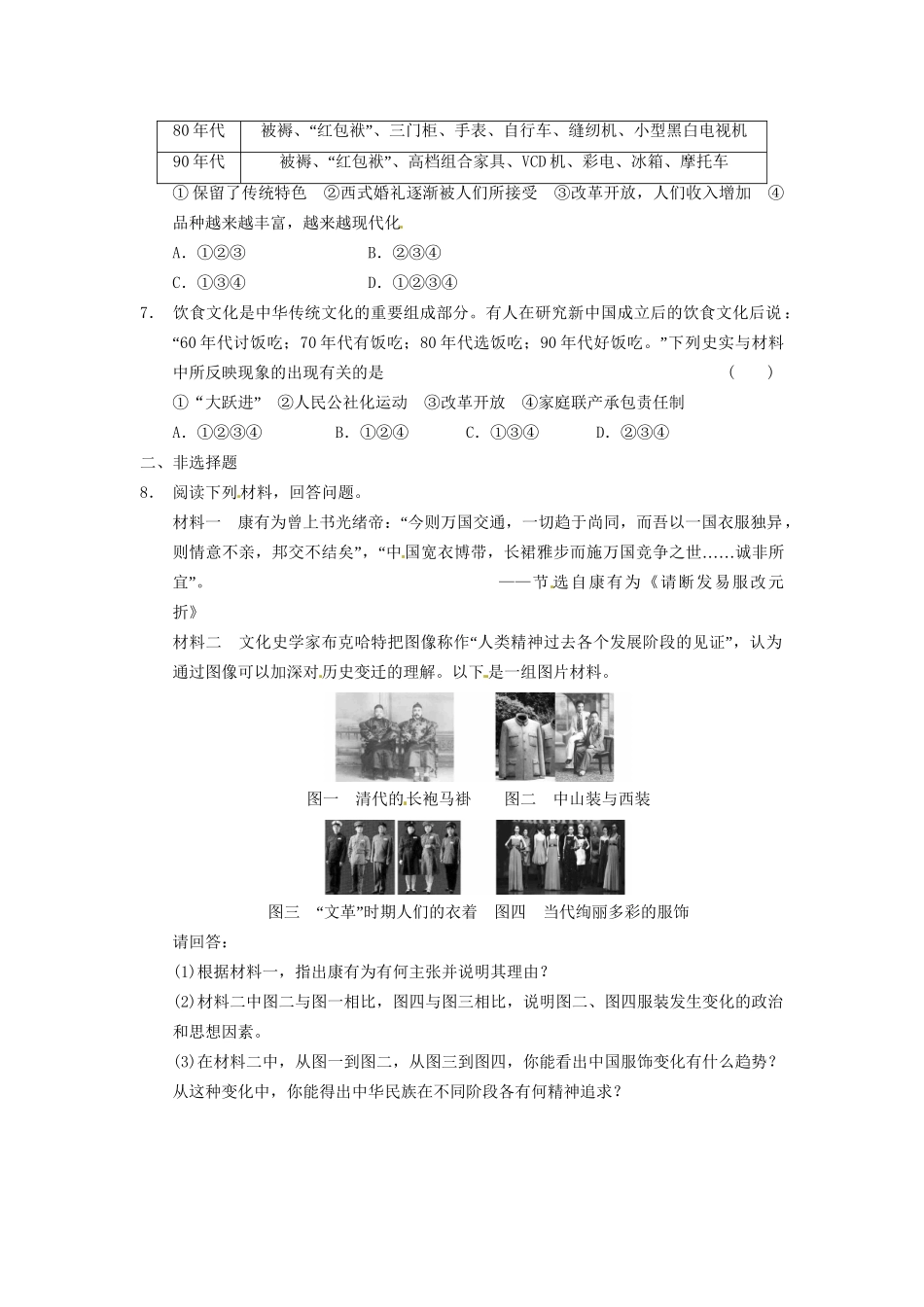 高中历史 第五单元 训练18物质生活与习俗的变迁 新人教版必修2_第2页