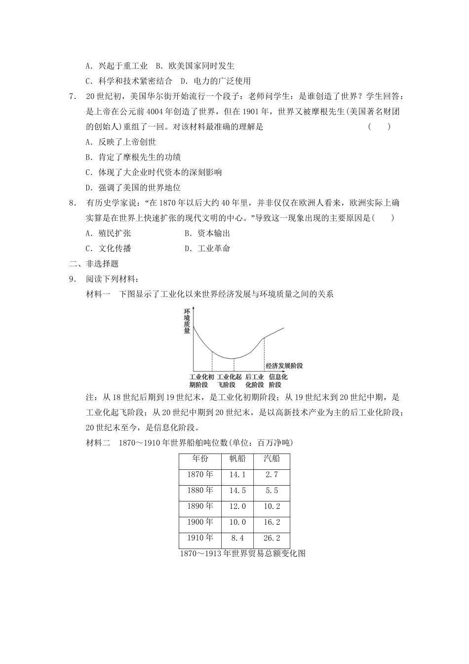 高中历史 第五单元 训练20 资本主义世界市场的形成和发展同步强化训练 北师大版必修2_第2页