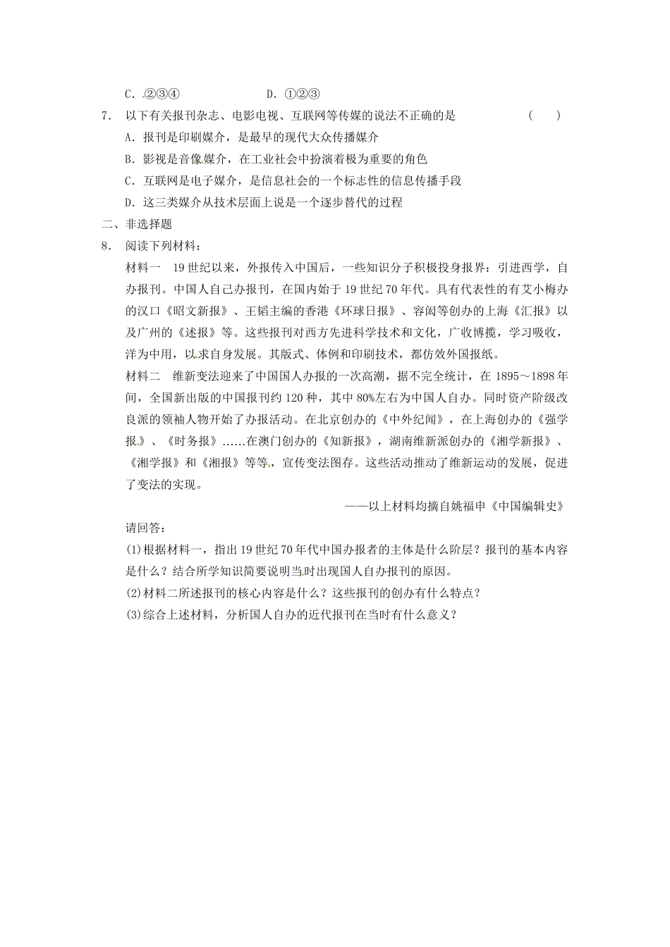 高中历史 第五单元 训练20大众传媒的变迁 新人教版必修2_第2页