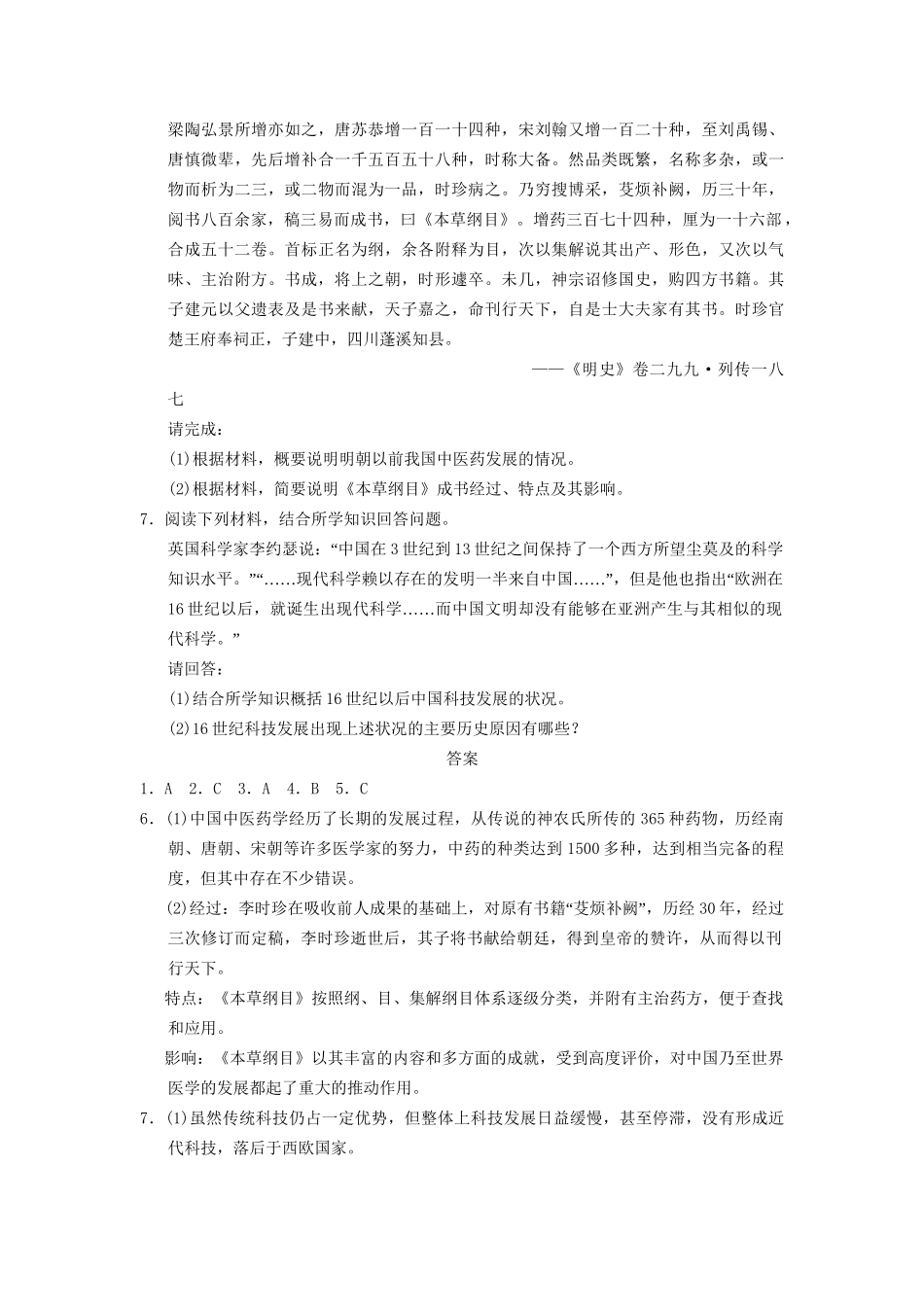 高中历史 第五单元 训练21 晚明科技群英同步强化练习 岳麓版选修4_第2页