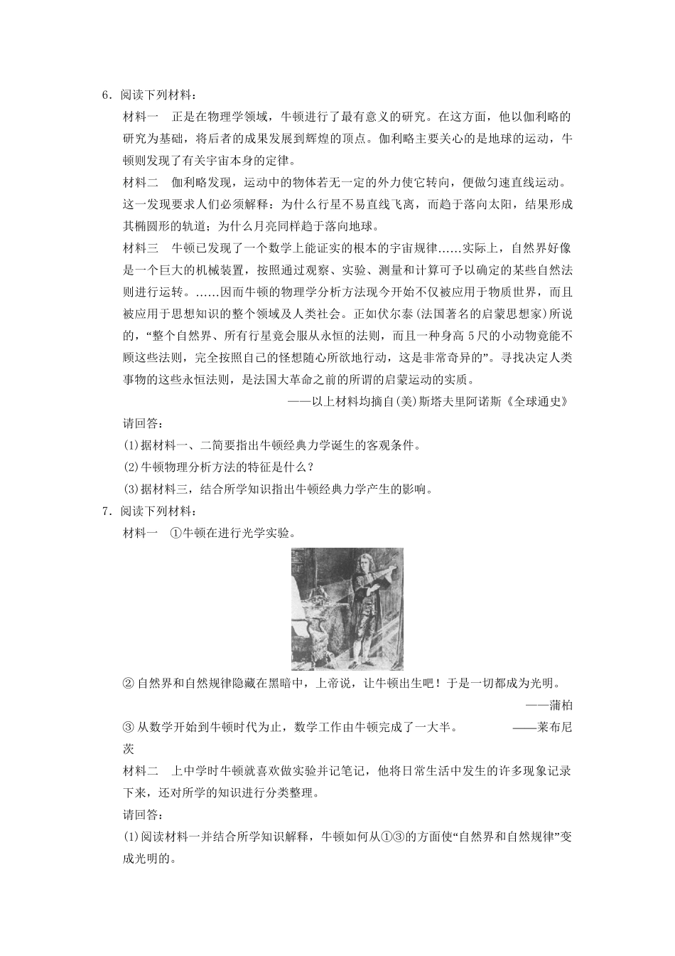 高中历史 第五单元 训练22 近代科学体系的奠基人牛顿同步强化练习 岳麓版选修4_第2页