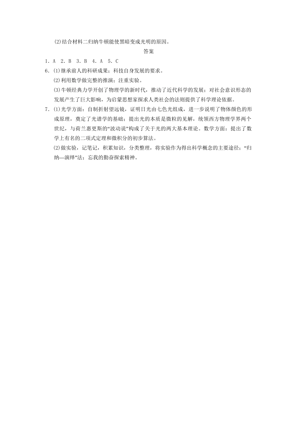 高中历史 第五单元 训练22 近代科学体系的奠基人牛顿同步强化练习 岳麓版选修4_第3页