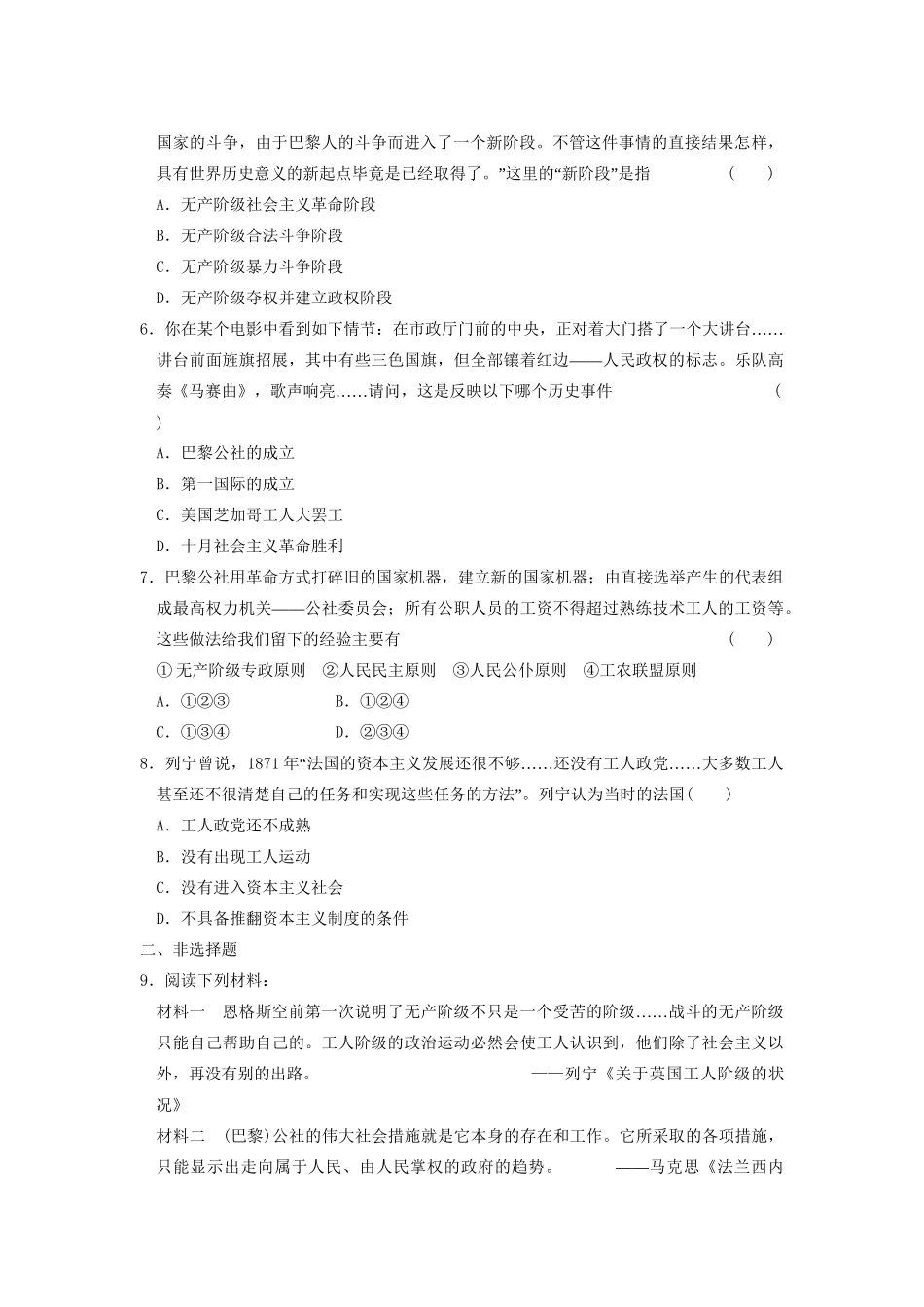 高中历史 第五单元 训练22 马克思主义的诞生同步练习 新人教版必修1_第2页