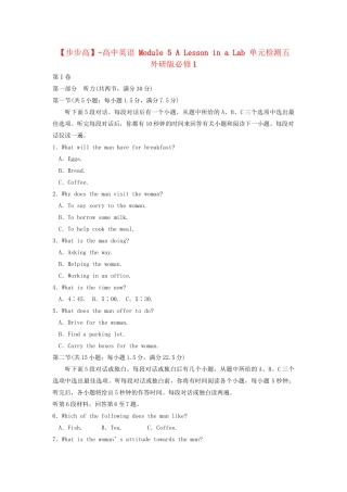 高中英语 Module 5 A Lesson in a Lab单元检测五 外研版必修1
