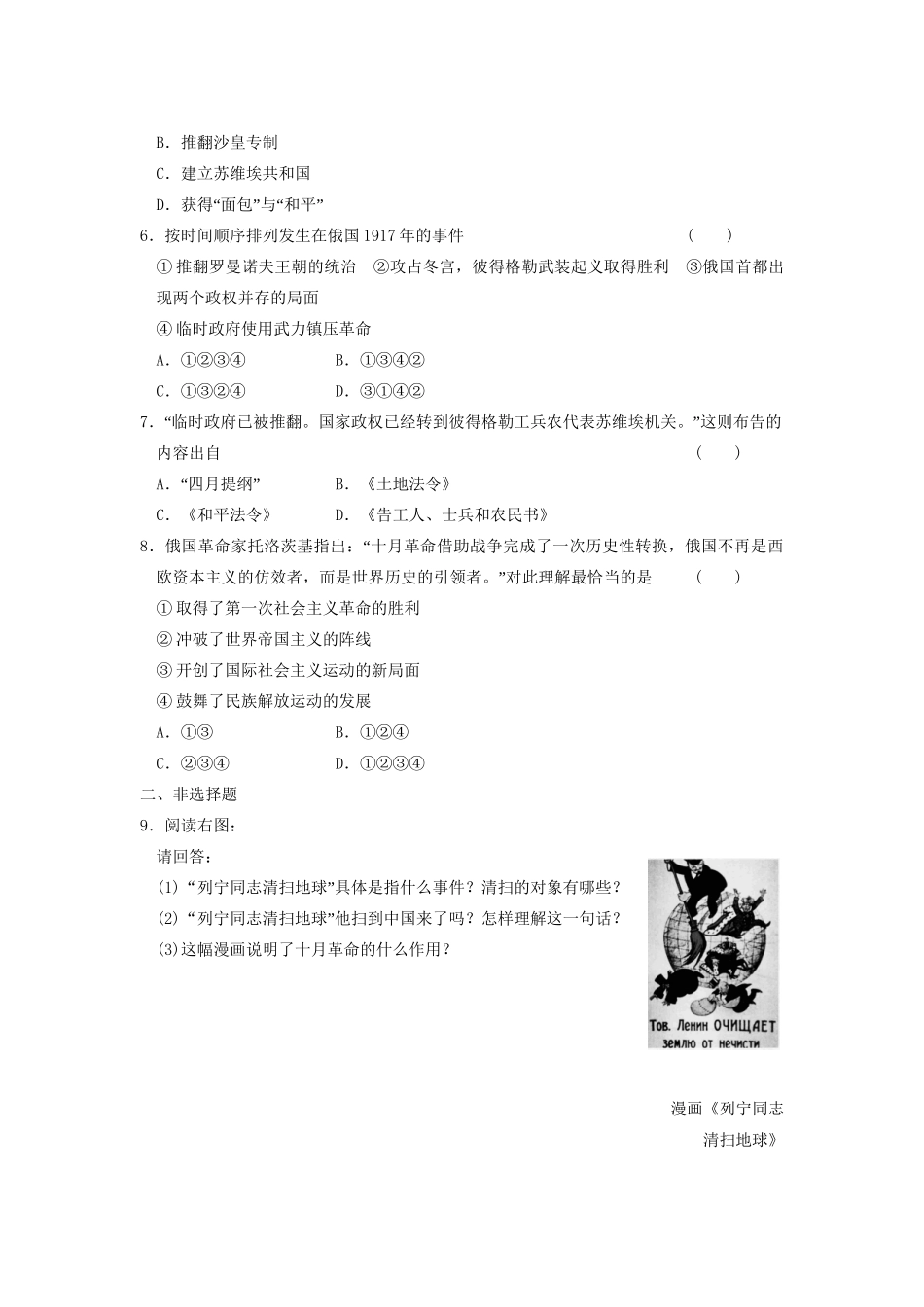 高中历史 第五单元 训练23 俄国十月革命的胜利同步练习 新人教版必修1_第2页