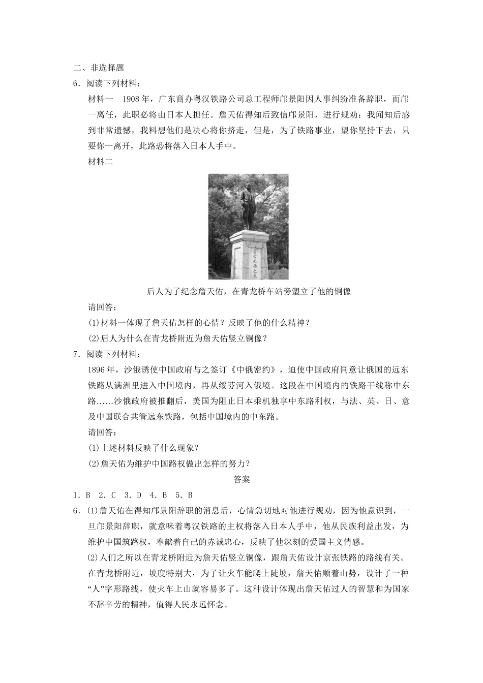 高中历史 第五单元 训练23 著名铁路工程师詹天佑同步强化练习 岳麓版选修4_第2页