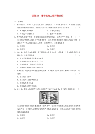 高中历史 第五单元 训练23 著名铁路工程师詹天佑同步强化练习 岳麓版选修4