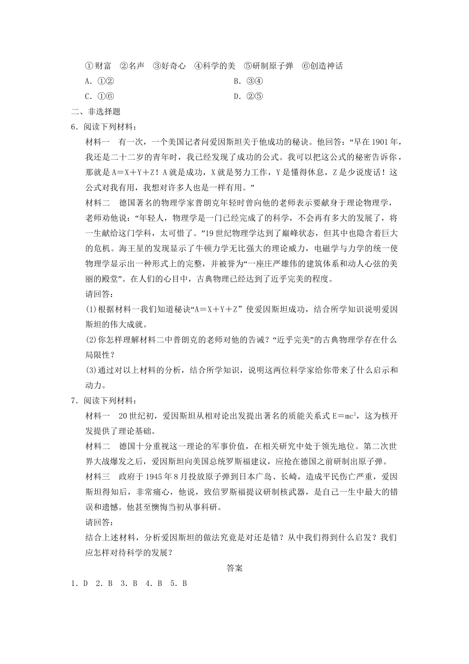 高中历史 第五单元 训练24 20世纪科学巨匠爱因斯坦同步强化练习 岳麓版选修4_第2页