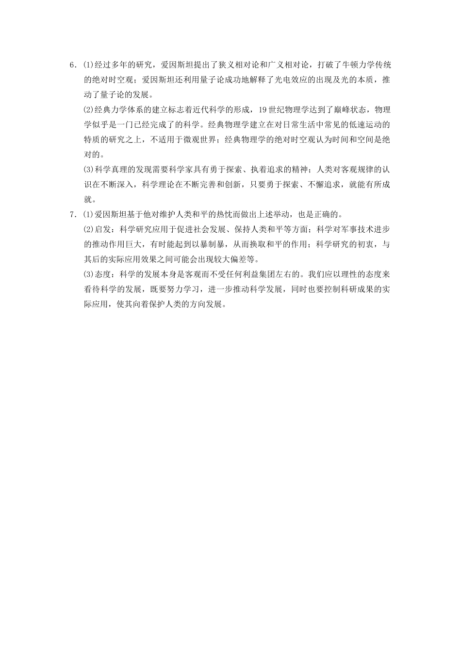 高中历史 第五单元 训练24 20世纪科学巨匠爱因斯坦同步强化练习 岳麓版选修4_第3页