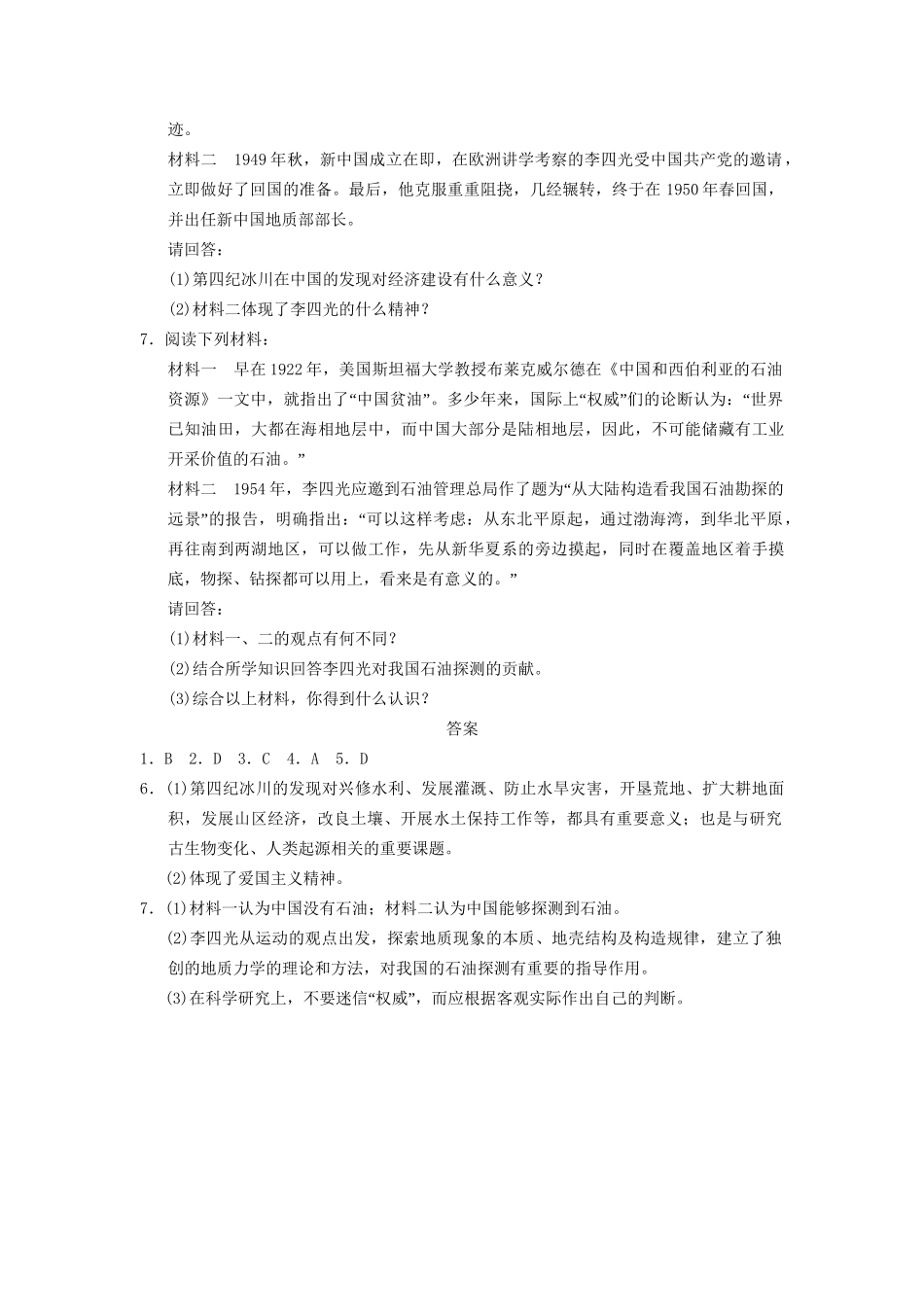 高中历史 第五单元 训练25“地质之光”李四光同步强化练习 岳麓版选修4_第2页