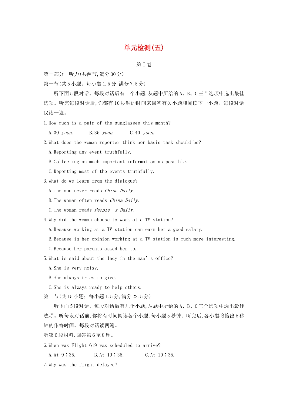 高中英语 Module 5 A Trip Along the Three Gorges单元检测 外研版必修4_第1页