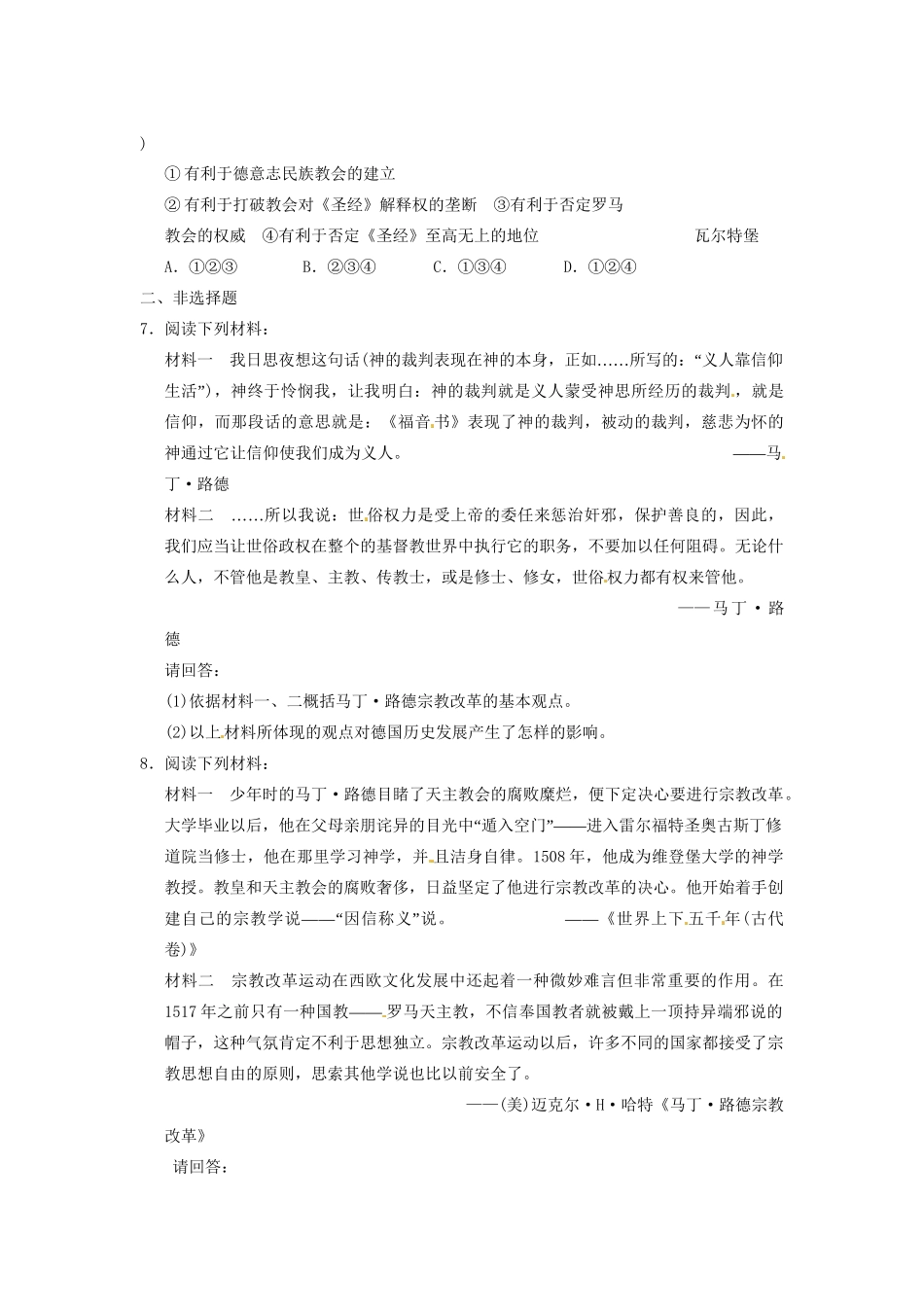 高中历史 第五章 马丁 路德和德国宗教改革强化训练 北师大版选修1_第2页